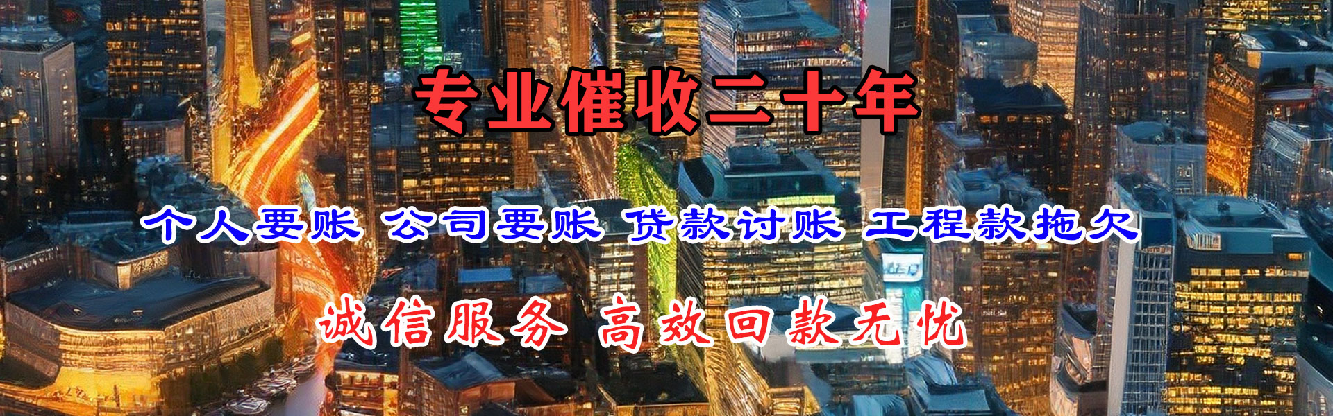 黄平清债公司